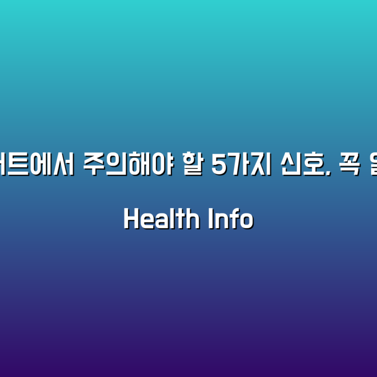 식이 다이어트에서 주의해야 할 5가지 신호, 꼭 알아두세요!