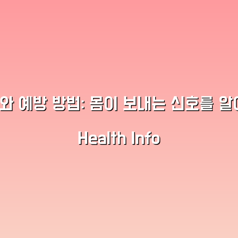 당뇨병 징후와 예방 방법: 몸이 보내는 신호를 알아야 합니다!
